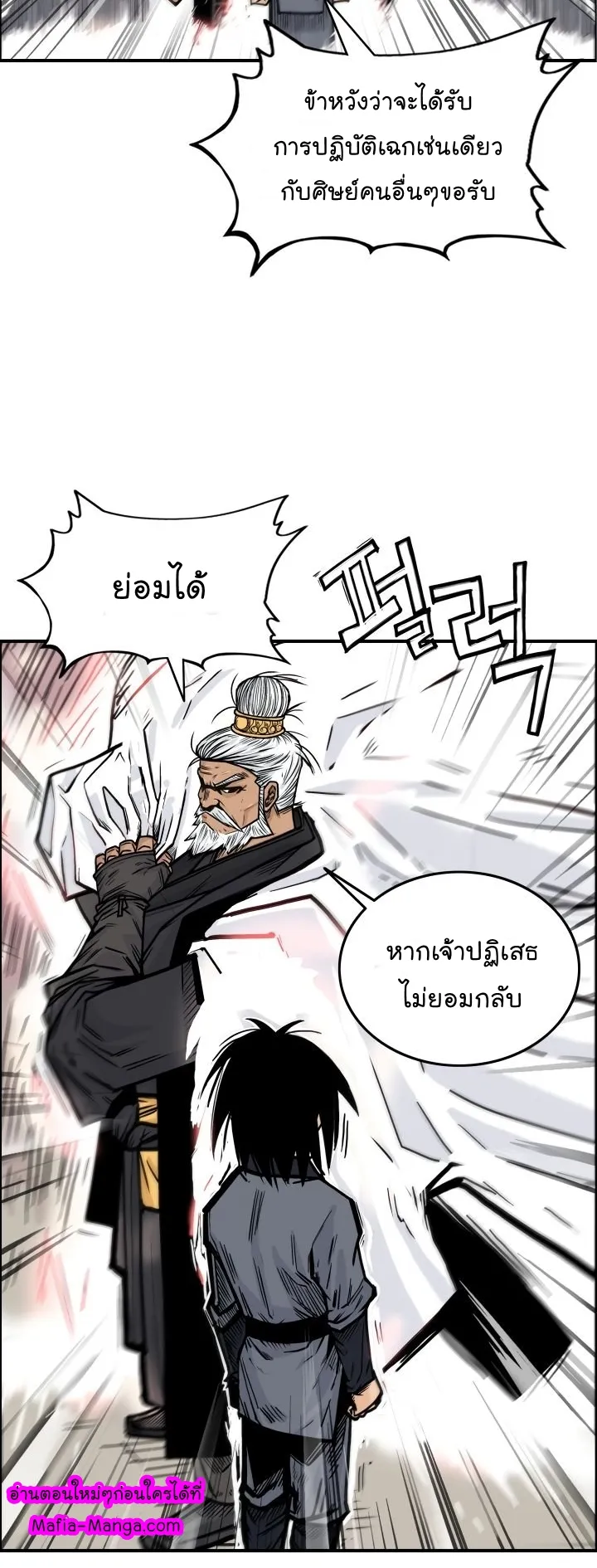 Fist Demon of Mount Hua ตอนที่ 5 หน้า 41
