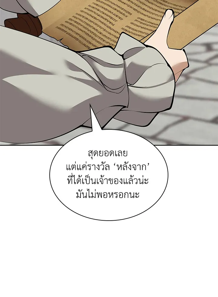 Overgeared ตอนที่ 246 หน้า 124