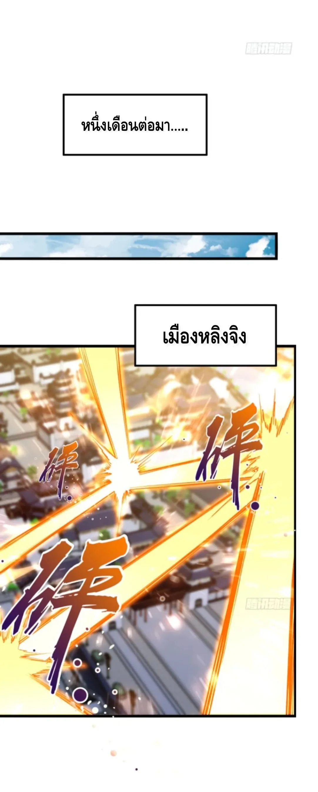 Ten Thousand Years Under Heavenly Tribulation ตอนที่ 1 หน้า 33