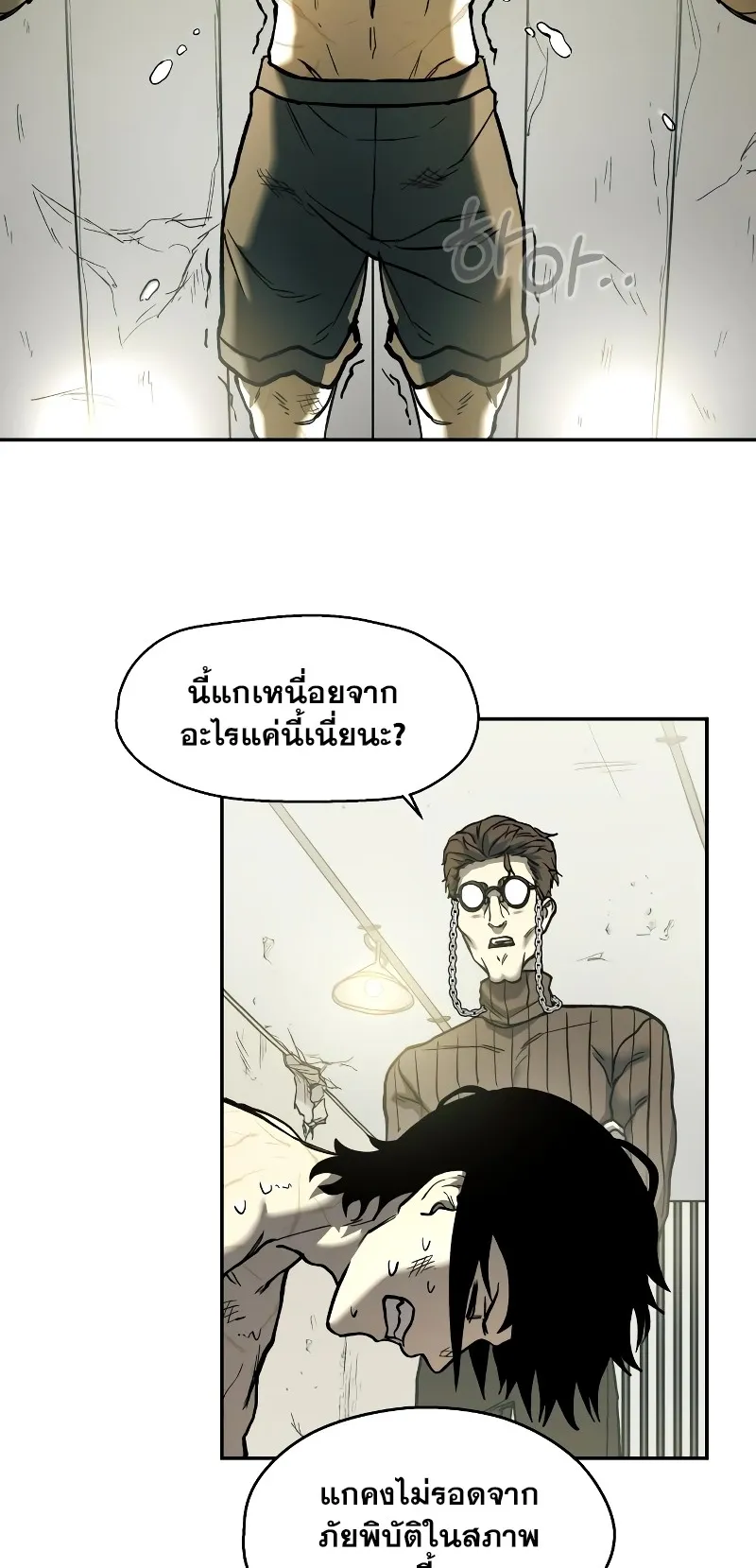 Surviving the Apocalypse ตอนที่ 1 หน้า 74