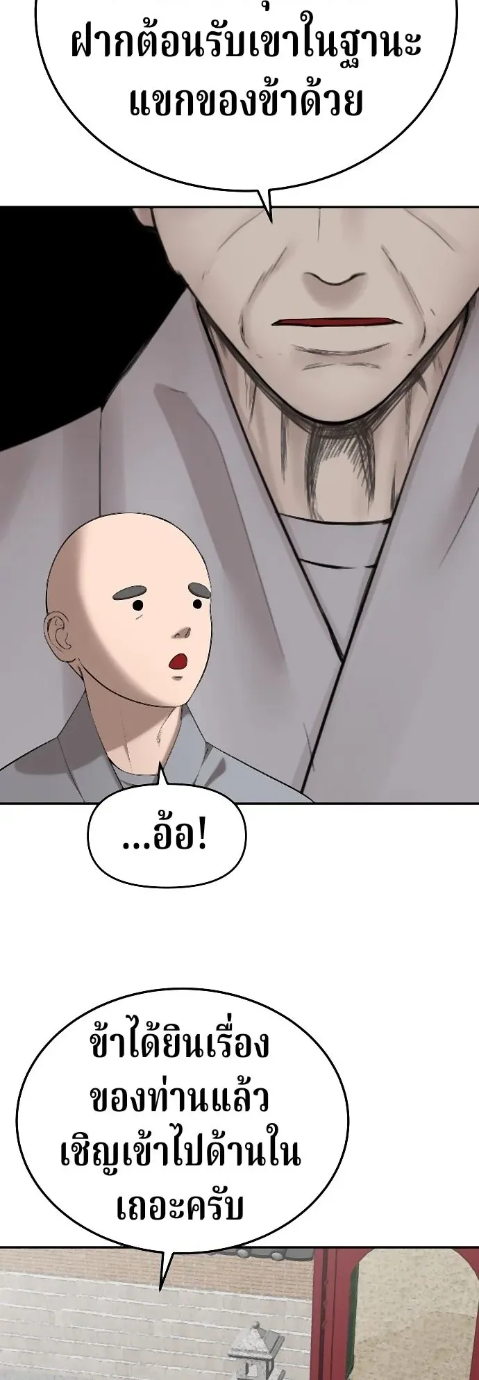 Why You Shouldn’t Enter a Haunted House ตอนที่ 37 หน้า 24