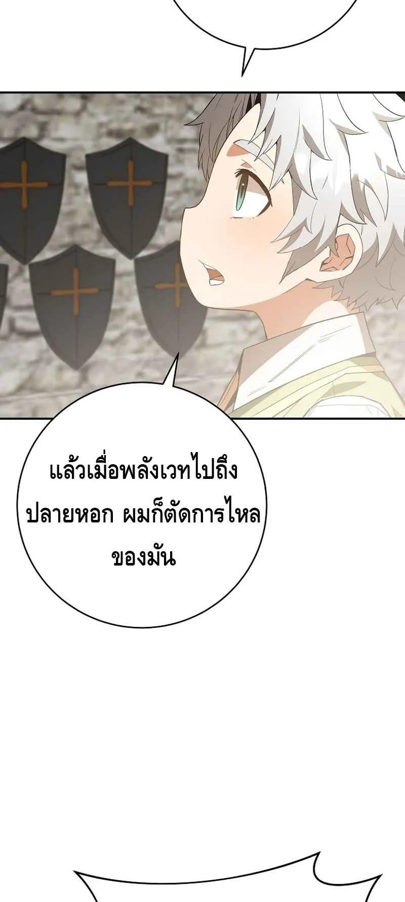 Reincarnated as a Genius Prodigy of a Prestigious Family ตอนที่ 3 หน้า 71