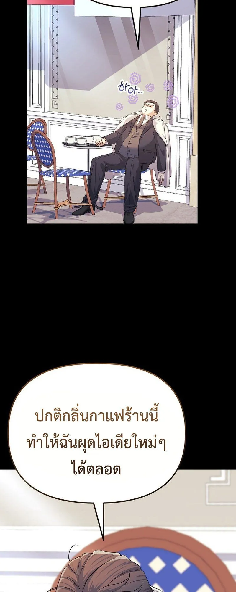 The Reset Life of a Game Addict ตอนที่ 6 หน้า 8