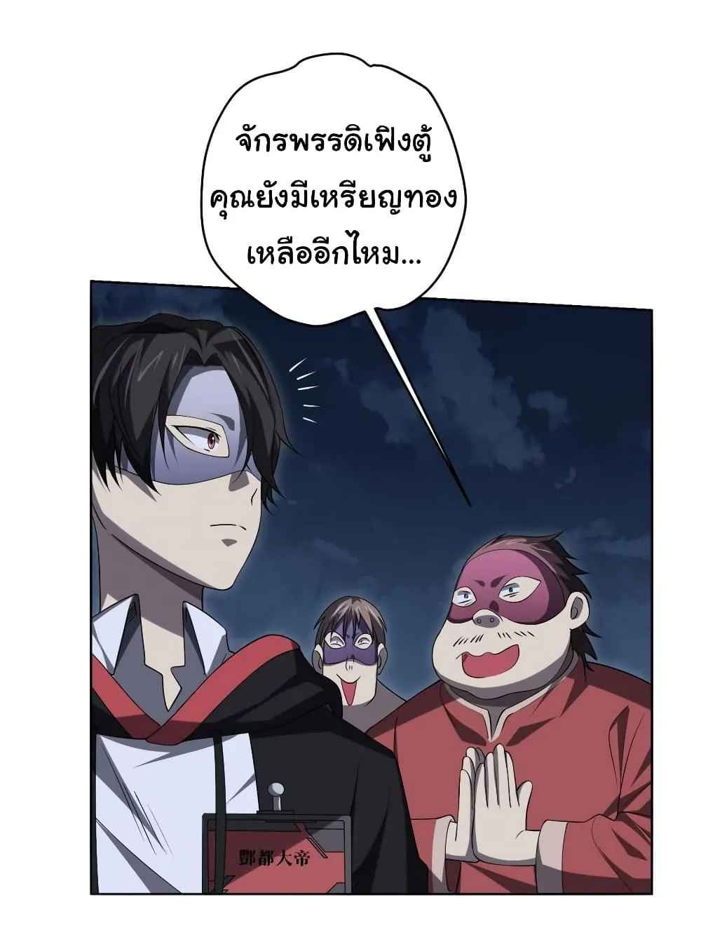 Start with Trillions of Coins ตอนที่ 13 หน้า 23