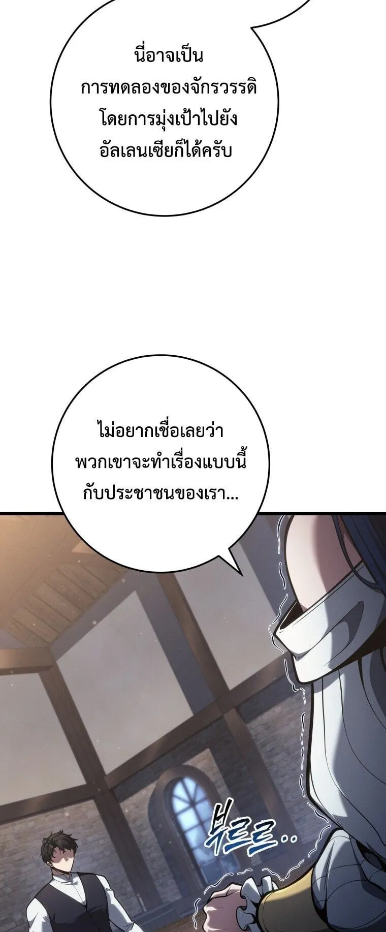 A Dragonslayer’s Peerless Regression ตอนที่ 65 หน้า 39
