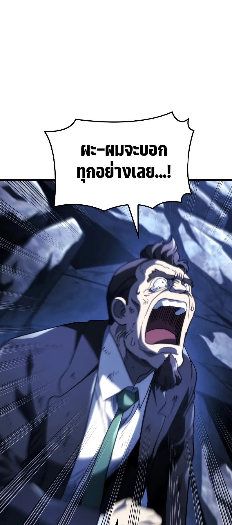 Revenge of the Iron-Blooded Sword Hound ตอนที่ 79 หน้า 59