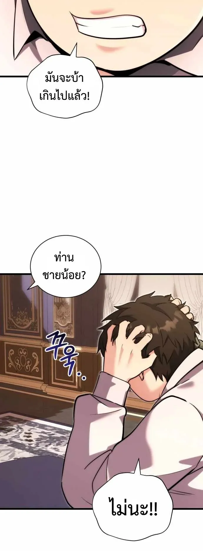 The Eldest Son of the Marquis House is a Martial Artist ตอนที่ 1 หน้า 74