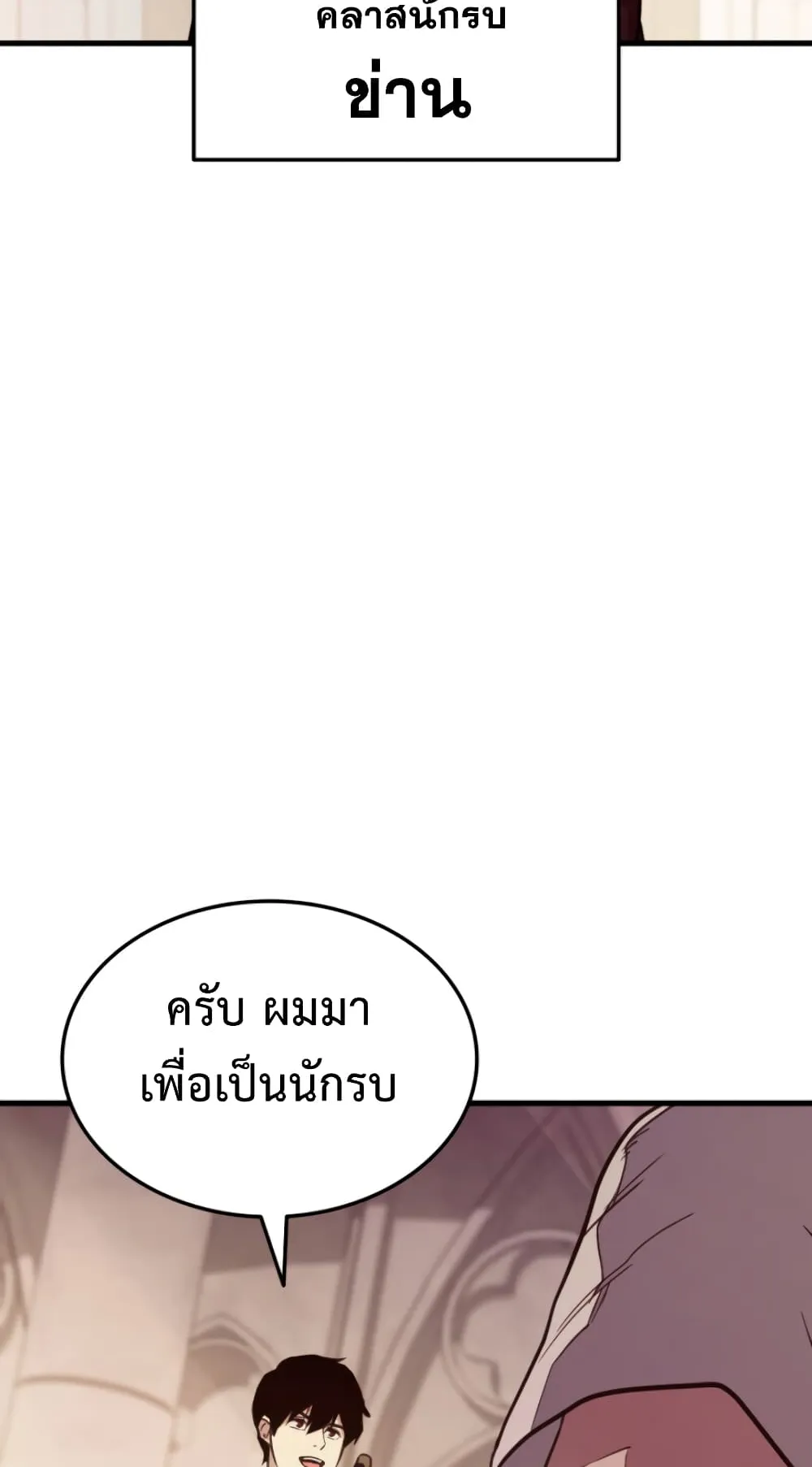 Ranker’s Return ตอนที่ 5 หน้า 12