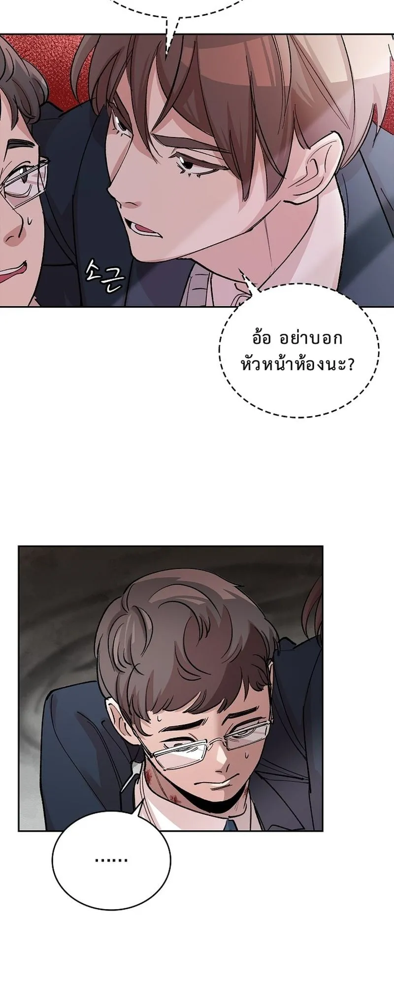 The Devil and the Ice Witch ตอนที่ 4 หน้า 56