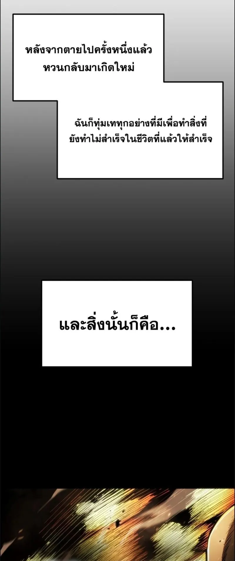 A Dragonslayer’s Peerless Regression ตอนที่ 105 หน้า 66