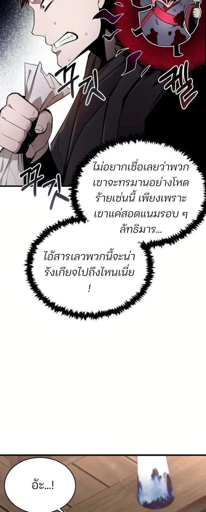 The Anxious Demon Cult Leader ตอนที่ 1 หน้า 75