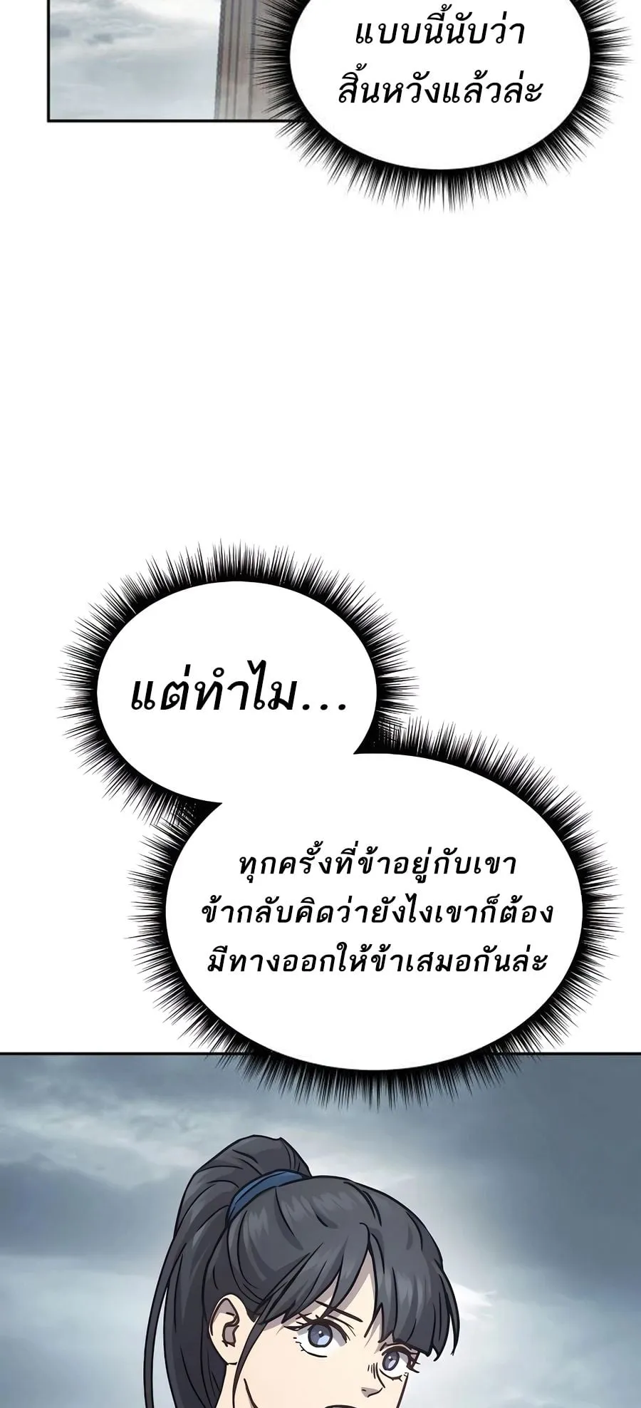 Absolute Dominion ตอนที่ 17 หน้า 81