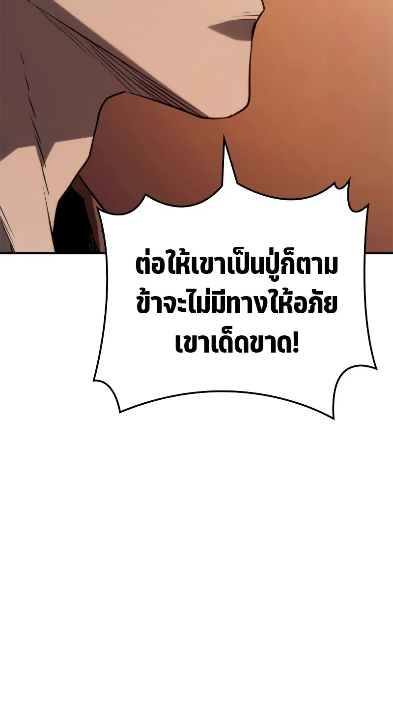 Revenge of the Iron-Blooded Sword Hound ตอนที่ 52 หน้า 93