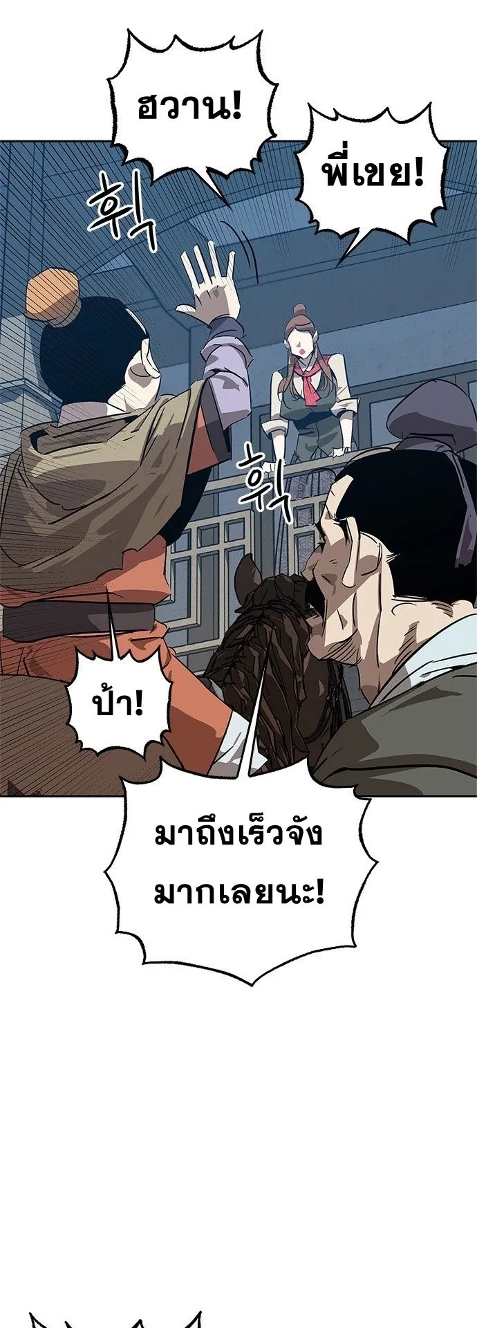 Wild West Murim ตอนที่ 8 หน้า 50
