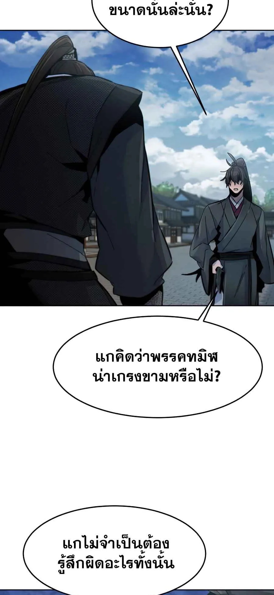 Return of the Mad Demon ตอนที่ 18 หน้า 39