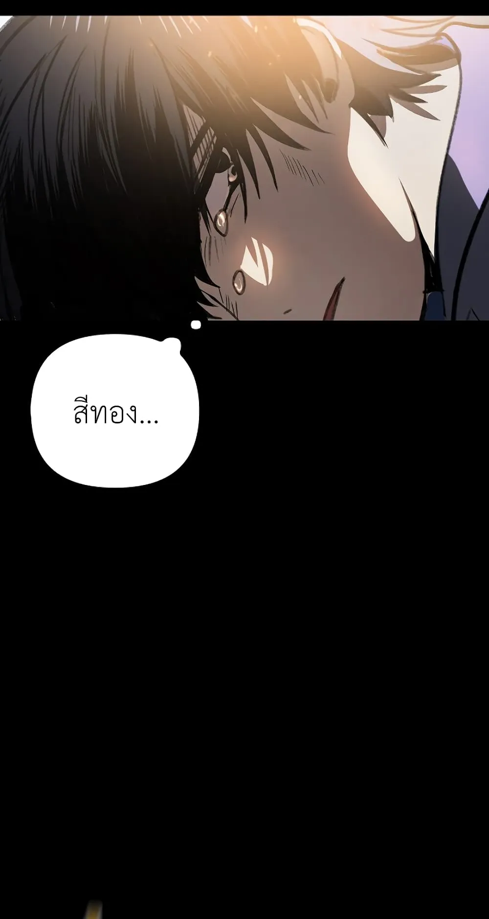 SSS-Class Suicide Hunter ตอนที่ 2 หน้า 99