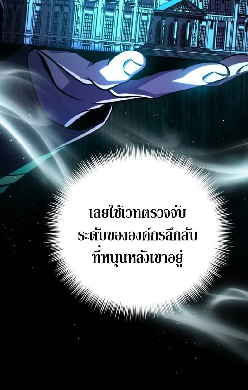 Raising Villains the Right Way ตอนที่ 11 หน้า 9