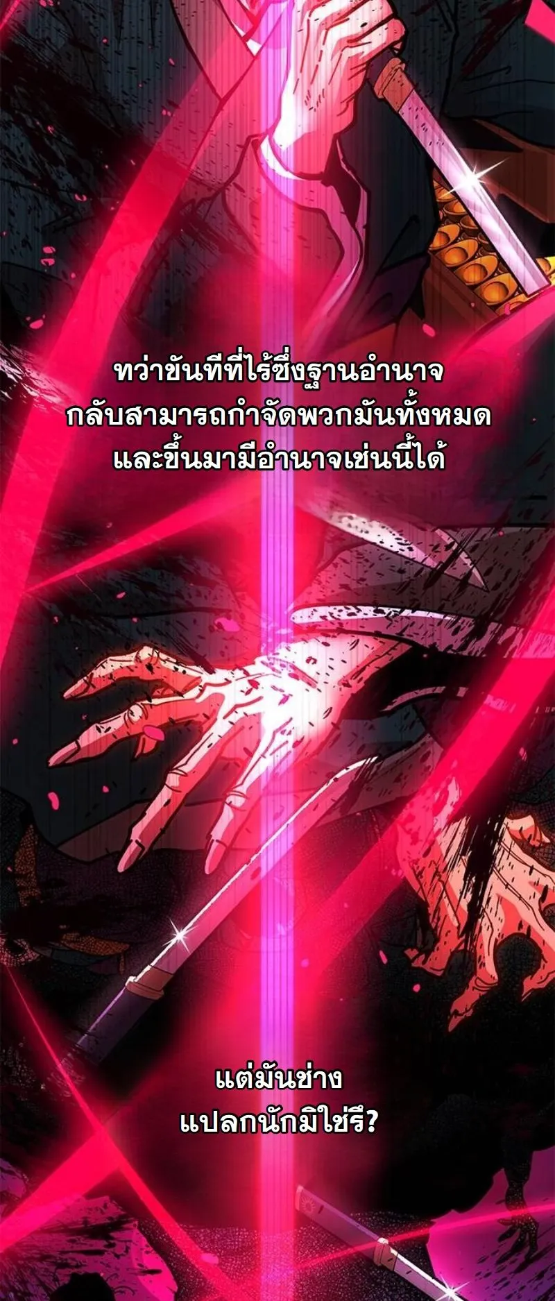 Chronicles of the Lazy Sovereign ตอนที่ 9 หน้า 18
