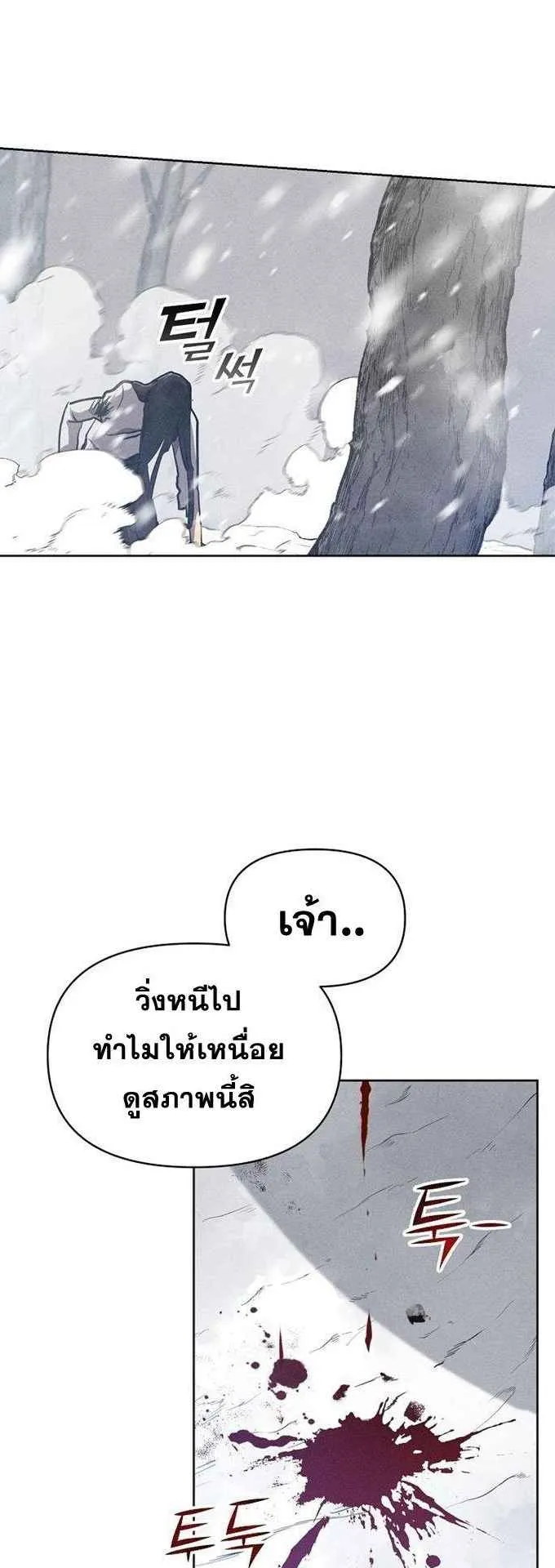 I Became the Successor of the Martial God ตอนที่ 1 หน้า 70