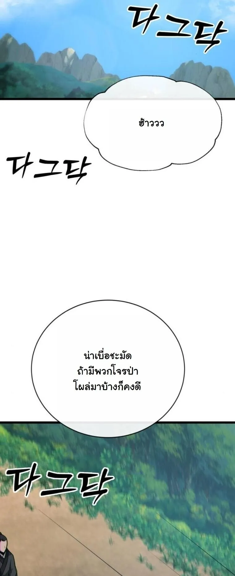 Initializing the Sect System ตอนที่ 19 หน้า 34