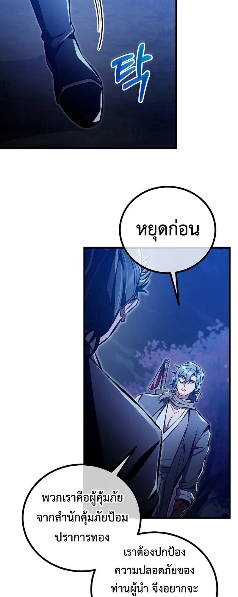 The Twin Swords of the Sima ตอนที่ 24 หน้า 68