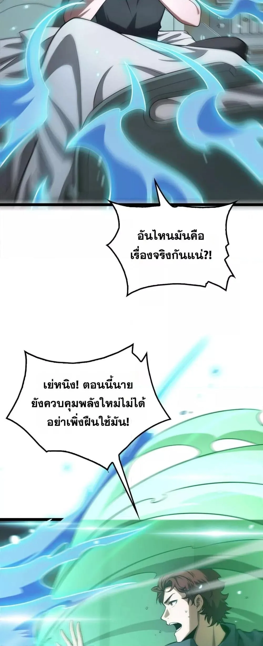 Doomsday Sword God ตอนที่ 41 หน้า 12