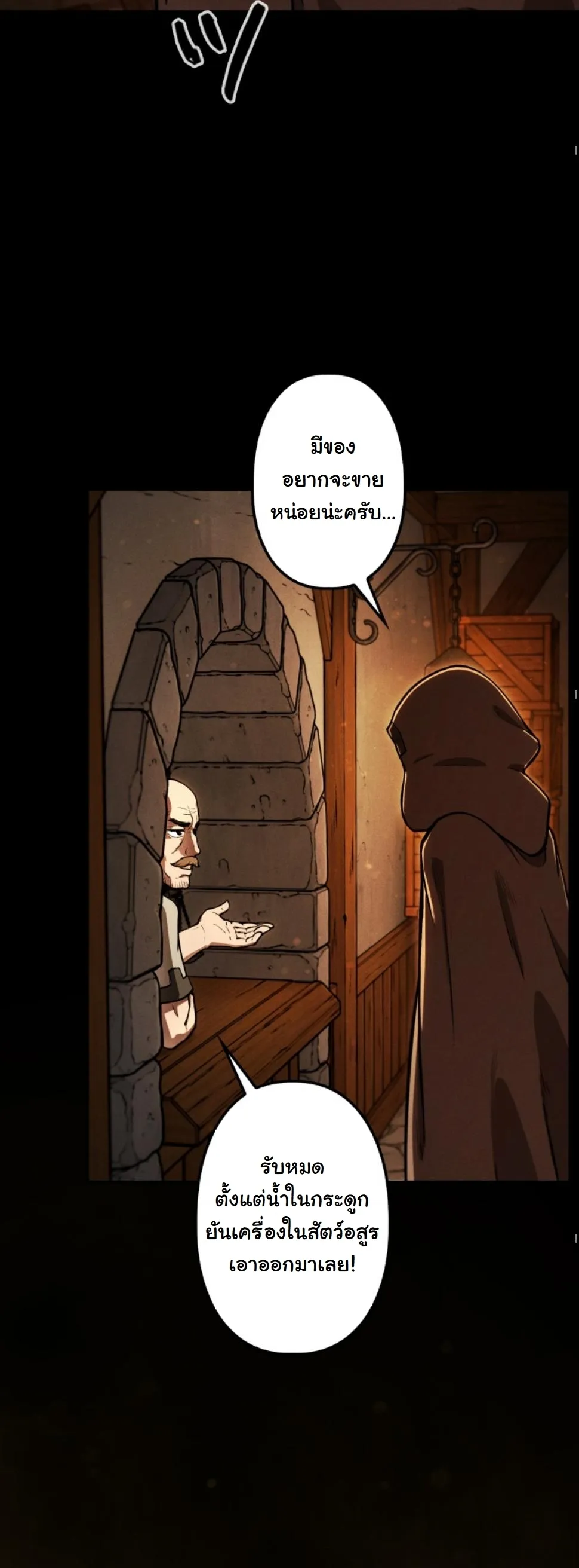 Revenge on the Tyrant Dragon ตอนที่ 13 หน้า 22