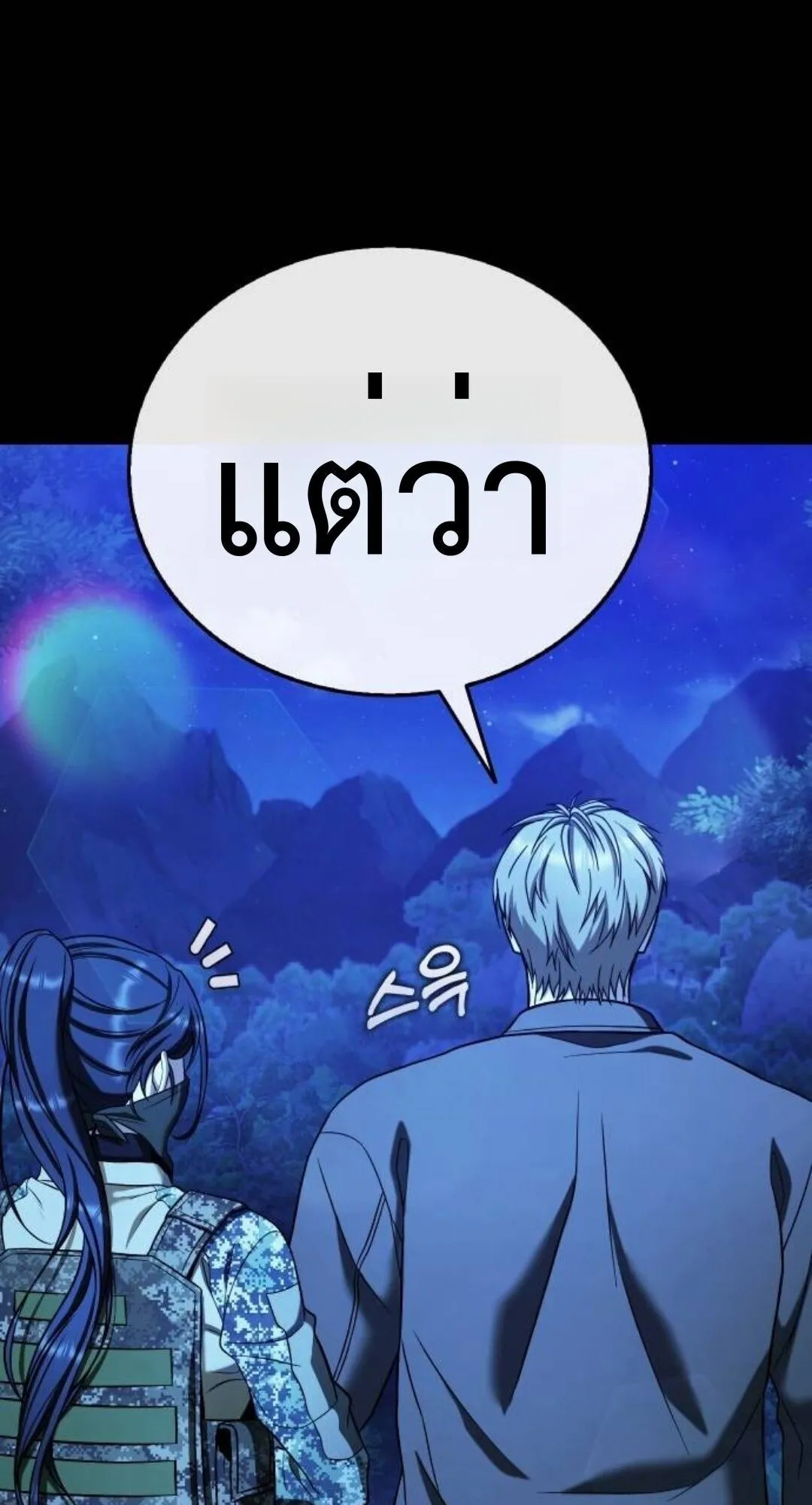 Zombie Papa ตอนที่ 11 หน้า 118