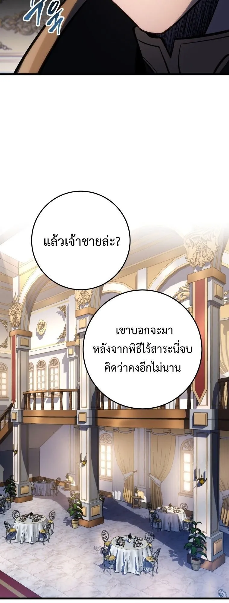 A Dragonslayer’s Peerless Regression ตอนที่ 49 หน้า 67