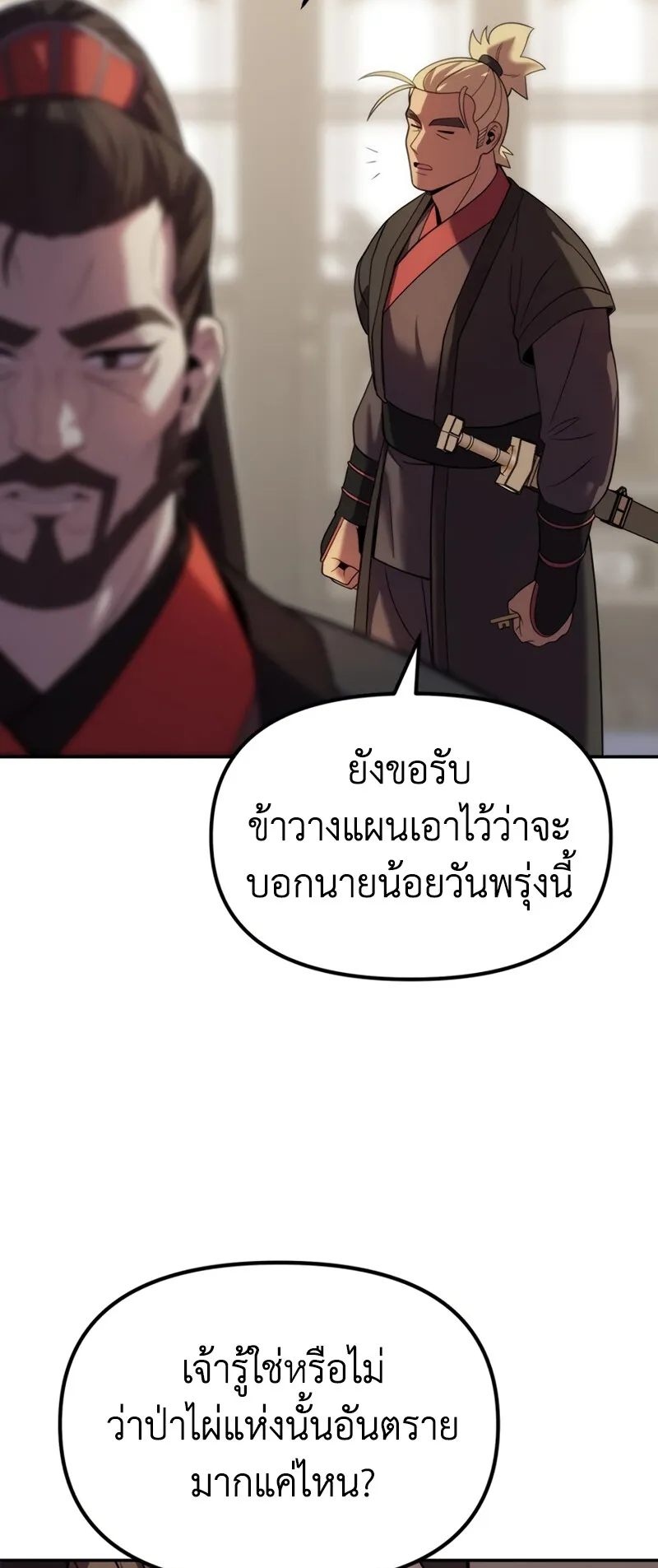 Chronicles of the Demon Faction ตอนที่ 10 หน้า 51