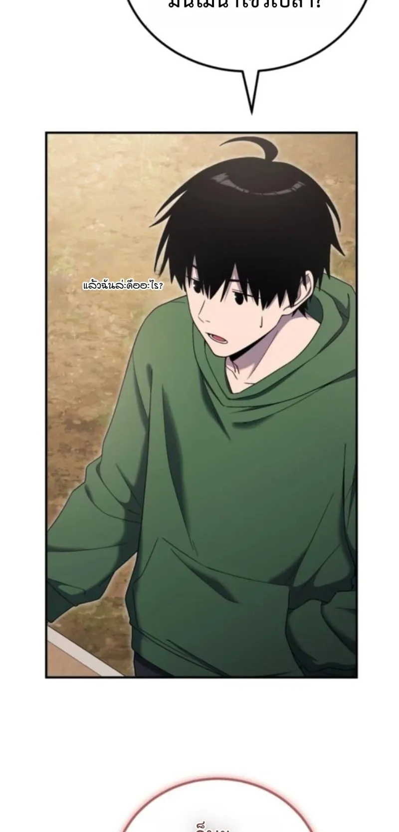 Apocalypse Veteran ตอนที่ 16 หน้า 32