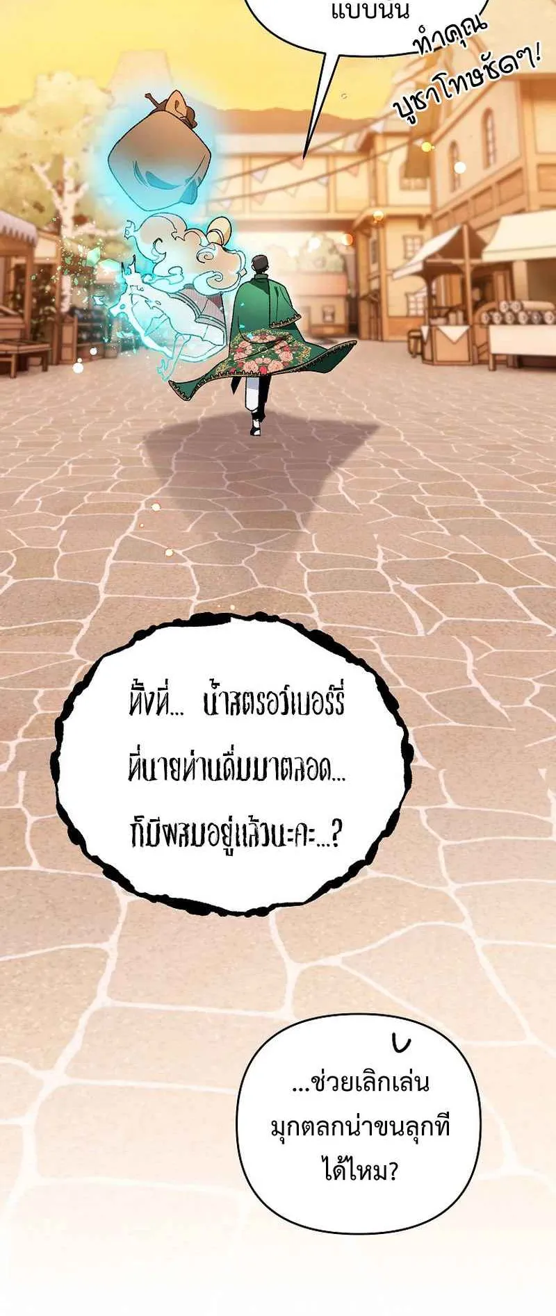I Became the Genius Bastard of a Noble Dark Clan ตอนที่ 10 หน้า 70