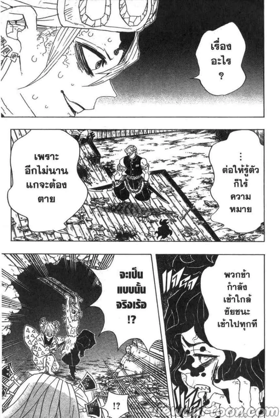 Kimetsu no yaiba ตอนที่ 87 หน้า 20
