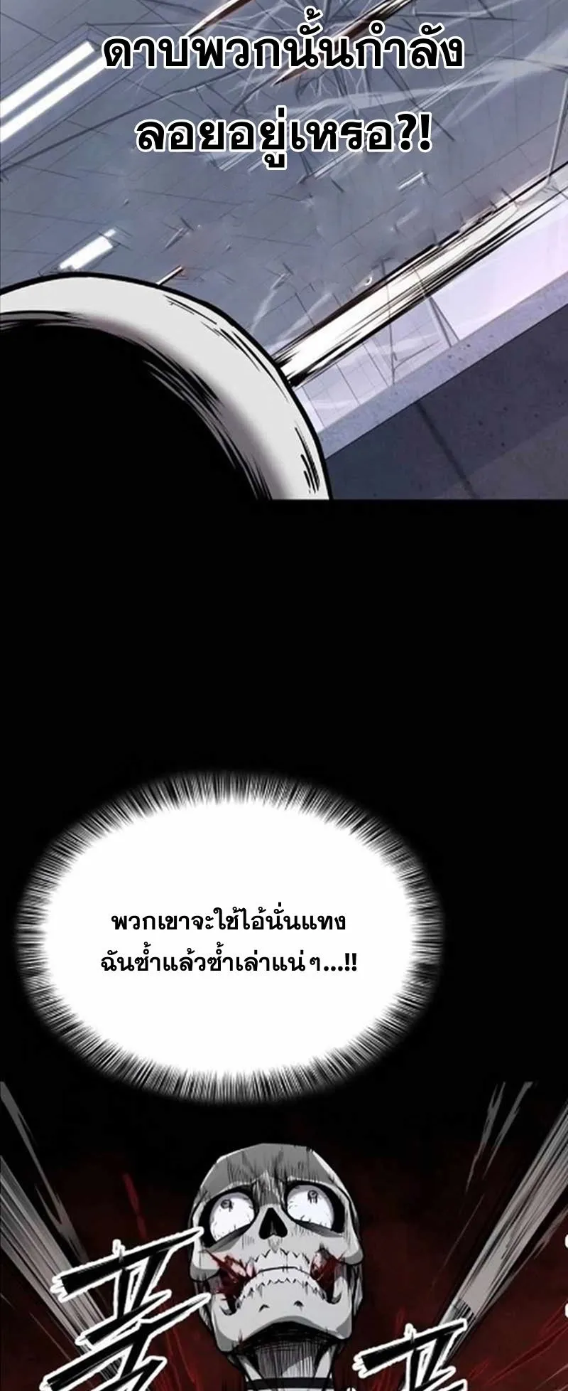 Resurrection Boy ตอนที่ 8 หน้า 79