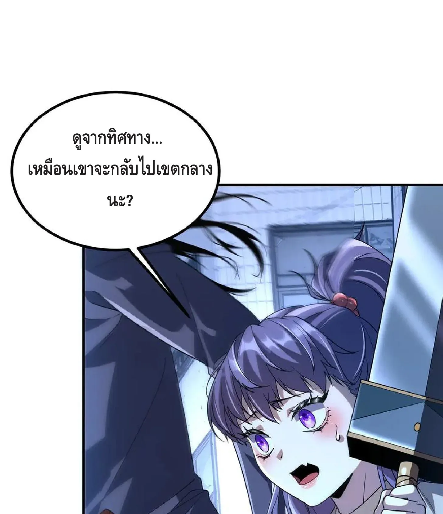 Awakening the Purple Thunder at the Beginning ตอนที่ 9 หน้า 10