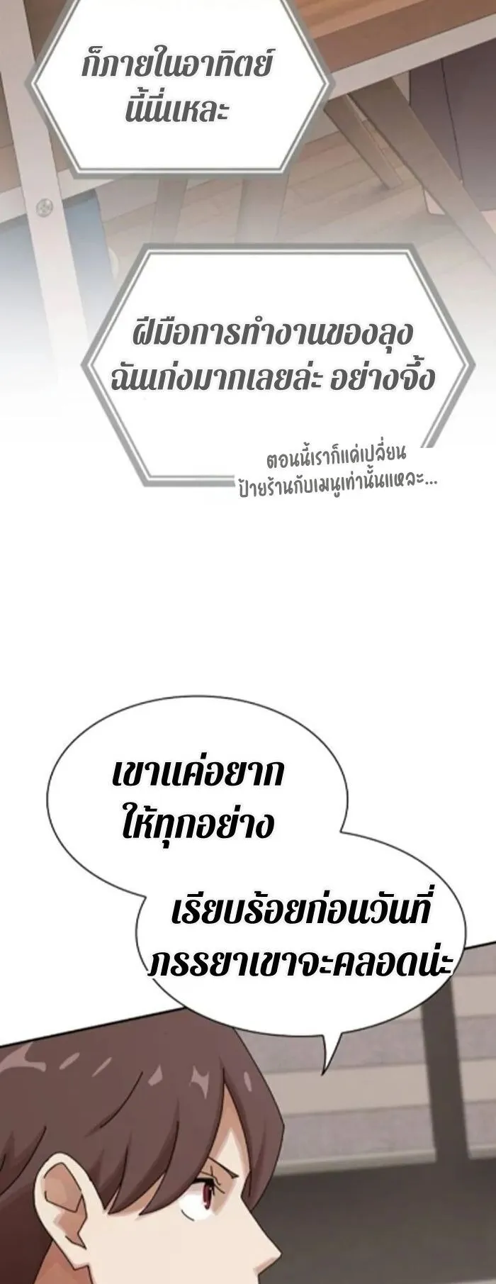 The Genius Who Sees Through the World ตอนที่ 29 หน้า 49