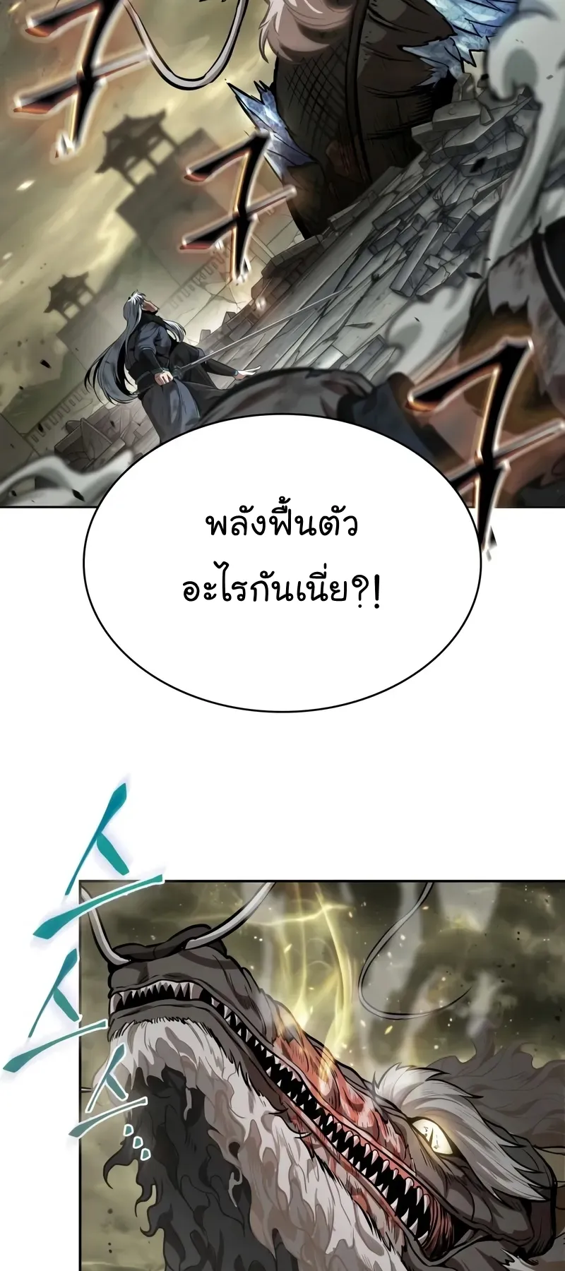 Nano Machine Chapter 258 หน้า 11