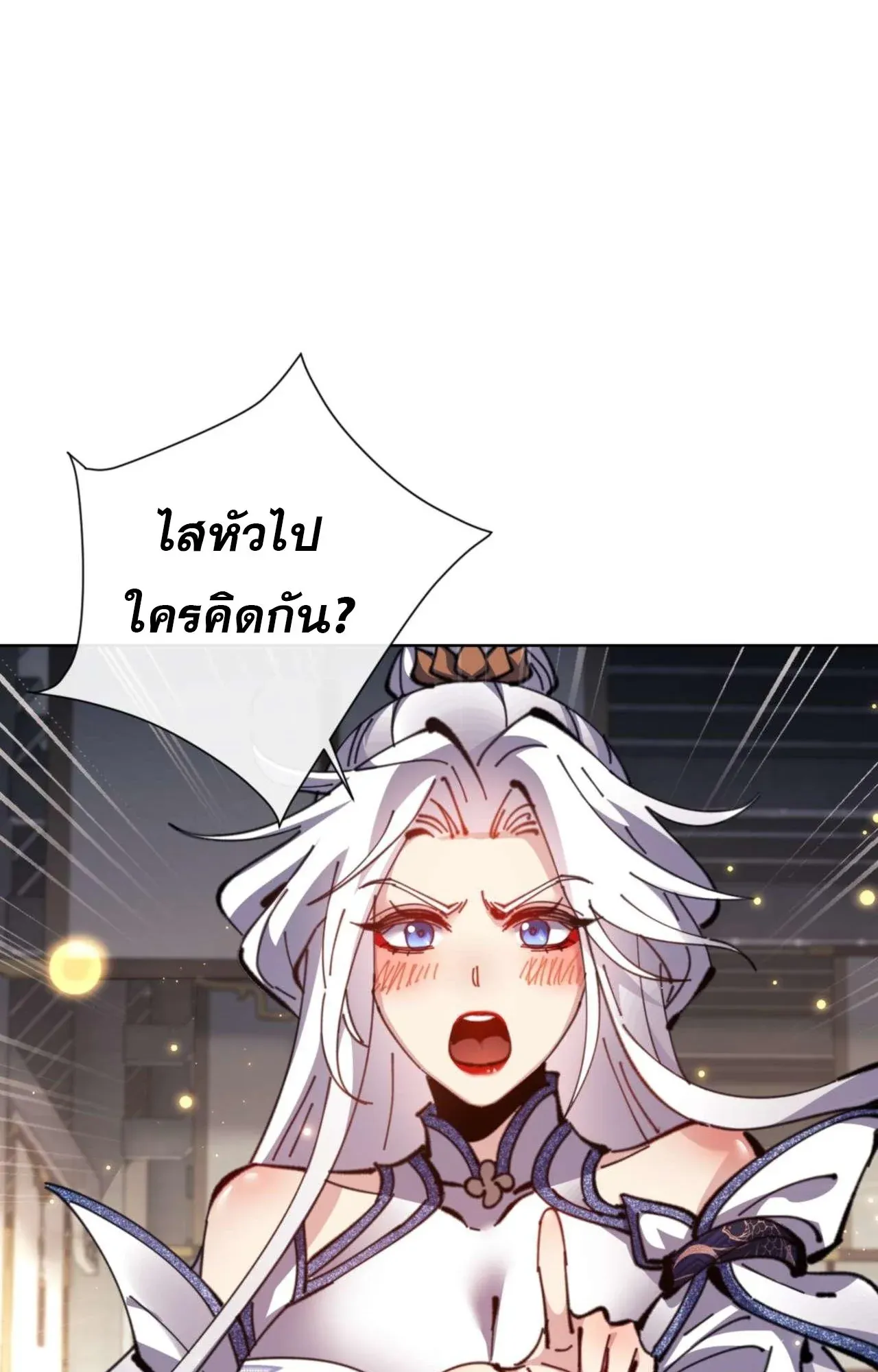 Devious Son of Heaven ตอนที่ 114 หน้า 32