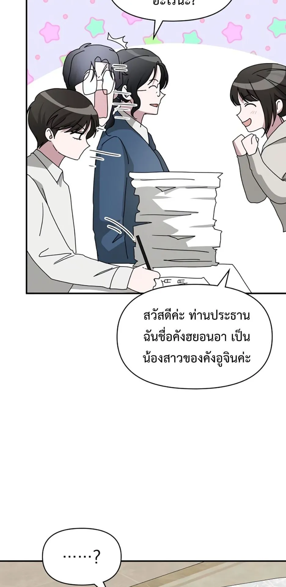 I Was Immediately Mistaken for a Monster Genius Actor ตอนที่ 45 หน้า 18