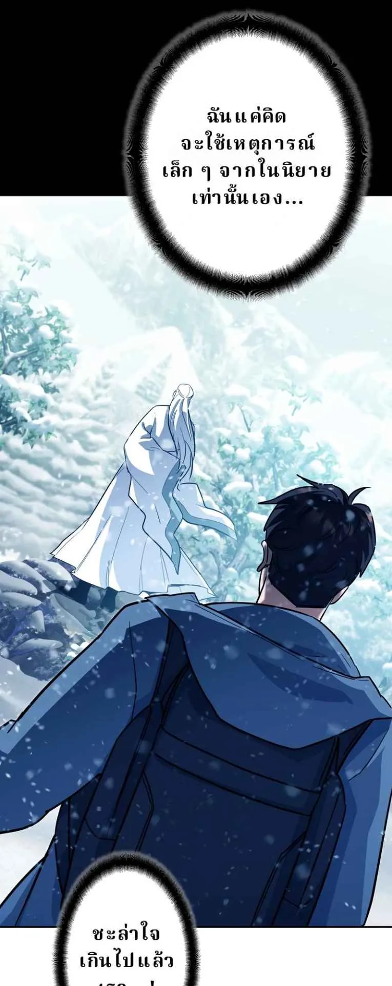 The Swordsmanship Instructor at the Academy ตอนที่ 5 หน้า 24