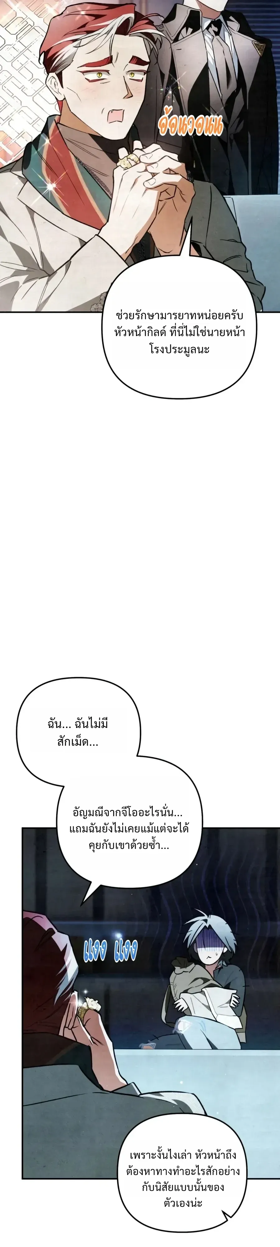 The Painter Who Draws Dungeons ตอนที่ 23 หน้า 49