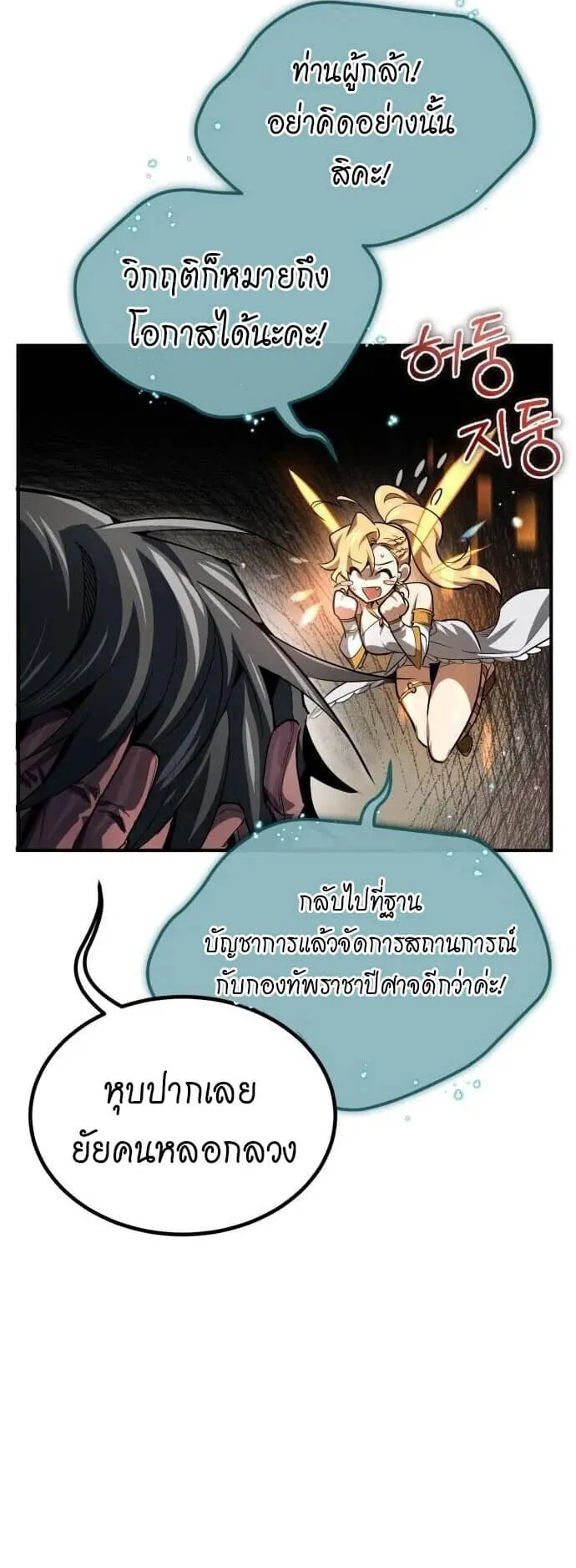 There’s No Such Thing as a Bad Hero in the World ตอนที่ 3 หน้า 52