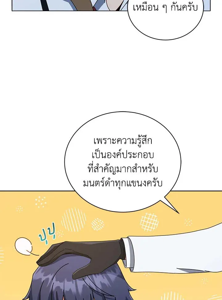 Necromancer Academy’s Genius Summoner Chapter 33 หน้า 84