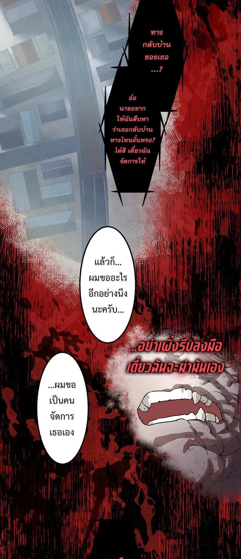 Cast as the Murderer ตอนที่ 4 หน้า 46