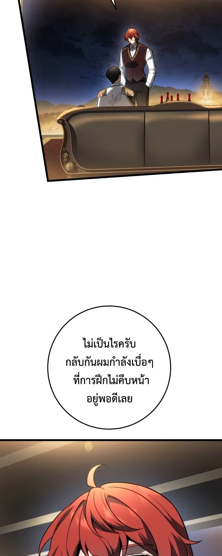 A Dragonslayer’s Peerless Regression ตอนที่ 63 หน้า 13