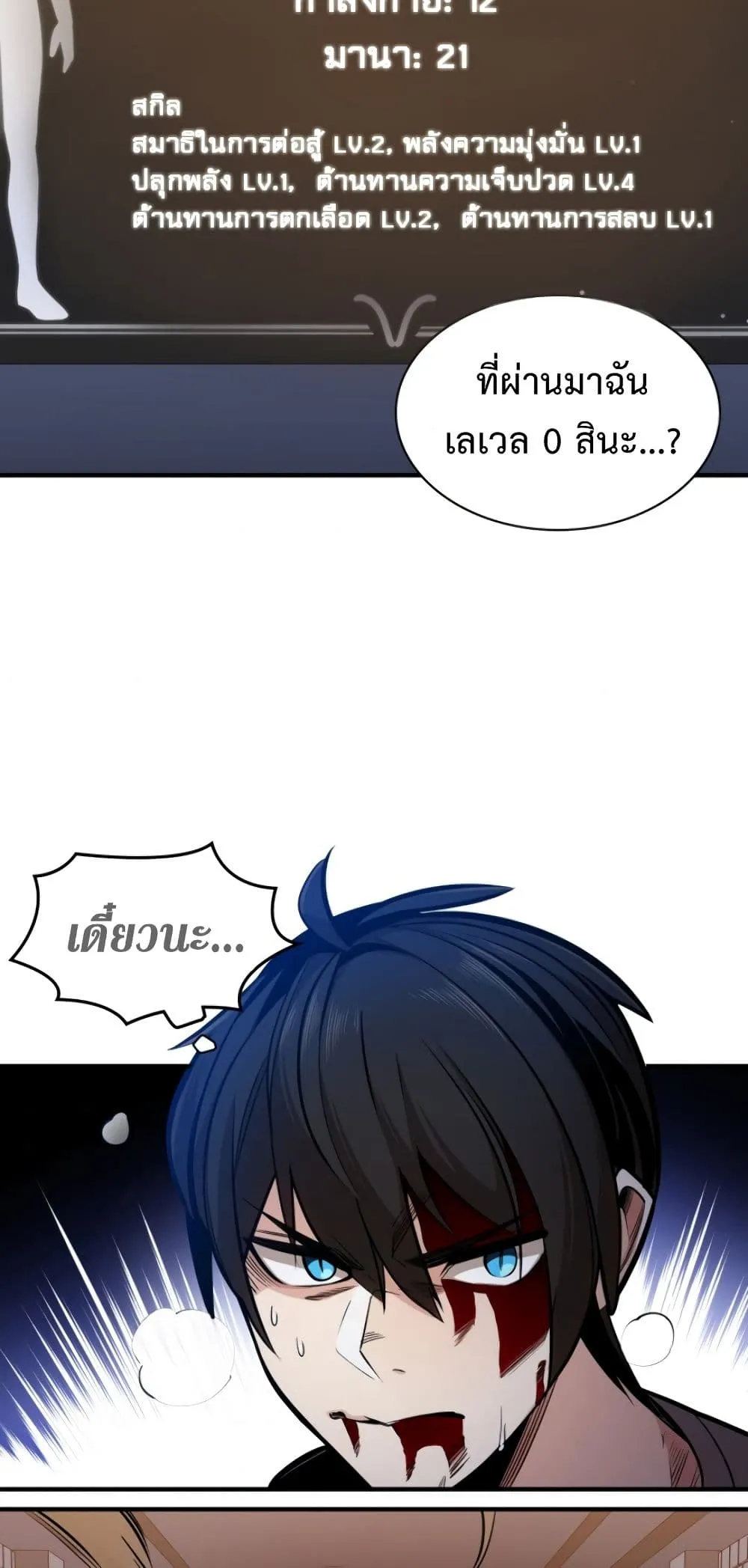 The Tutorial is Too Hard ตอนที่ 6 หน้า 52