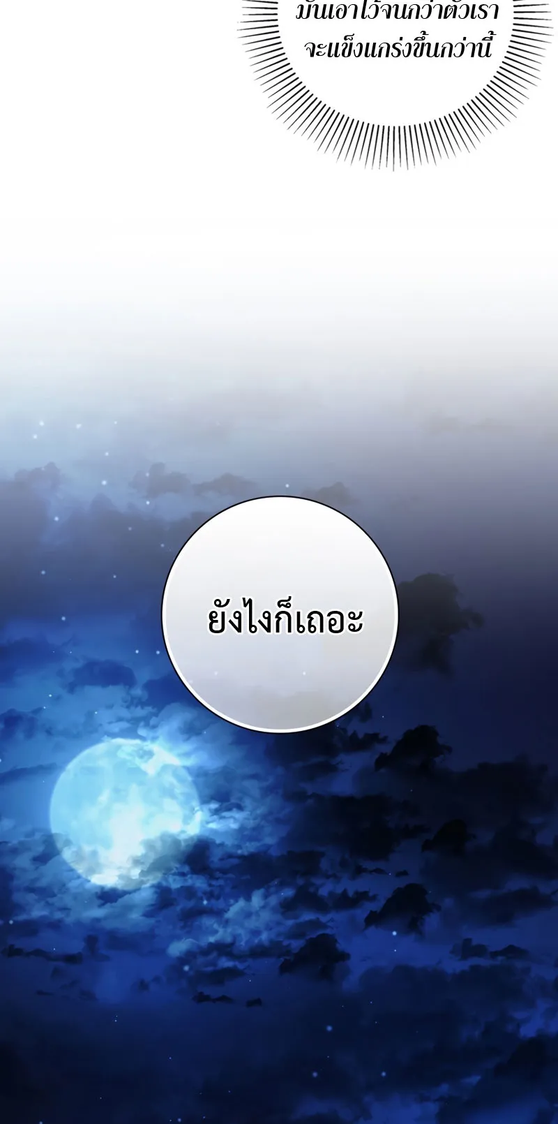 The Reincarnated Assassin Is a Swordmaster ตอนที่ 7 หน้า 82