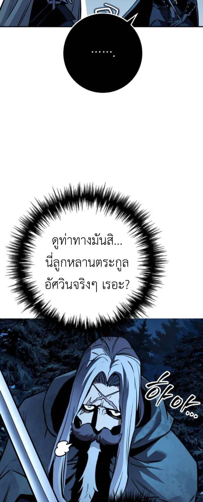 The Wandering Knight’s Survival Manual ตอนที่ 5 หน้า 76