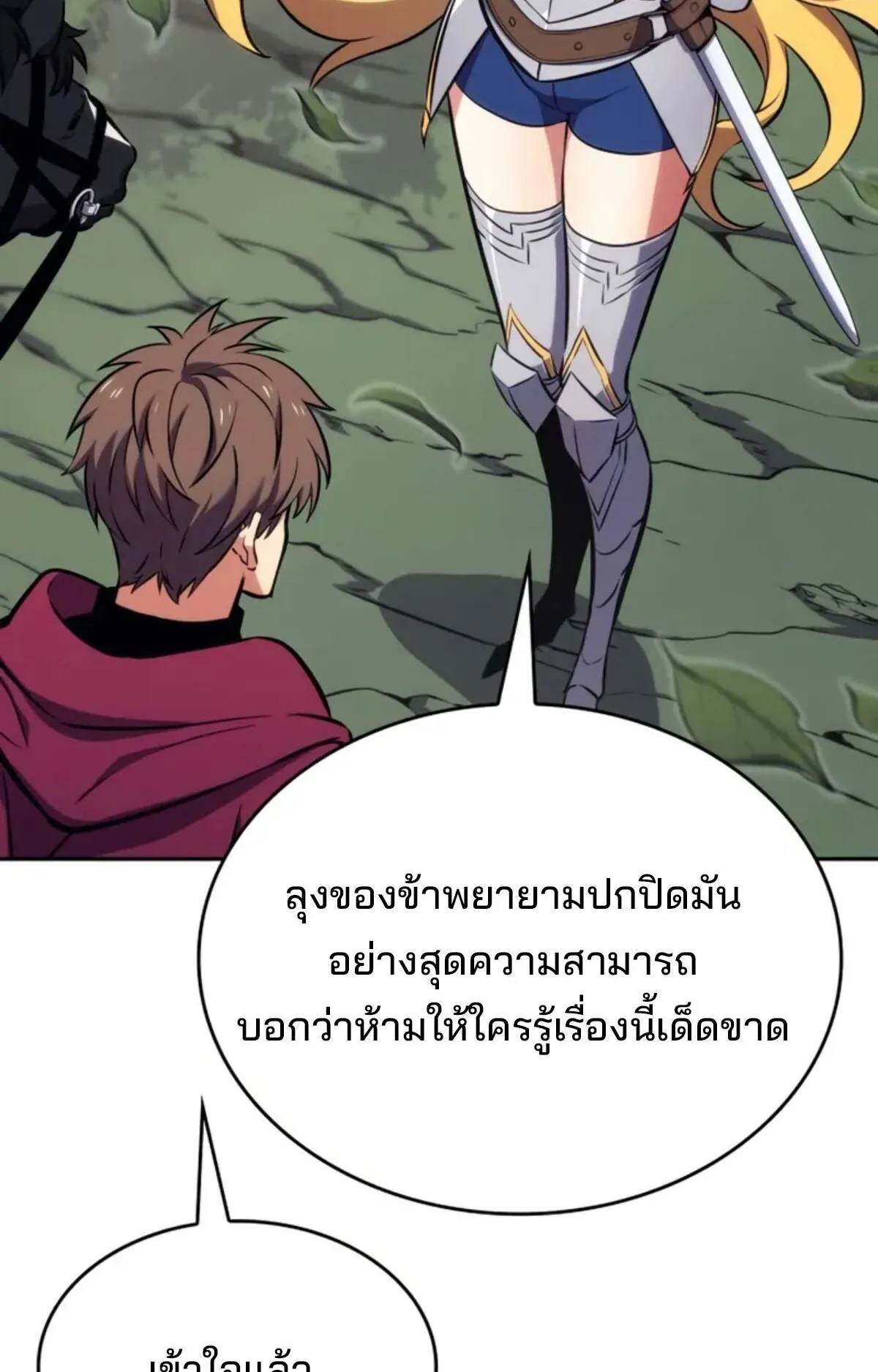 The Cold-Blooded Warrior ตอนที่ 13 หน้า 71