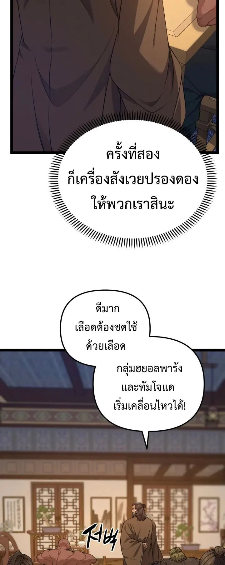 Reincarnation of the Martial God ตอนที่ 13 หน้า 26